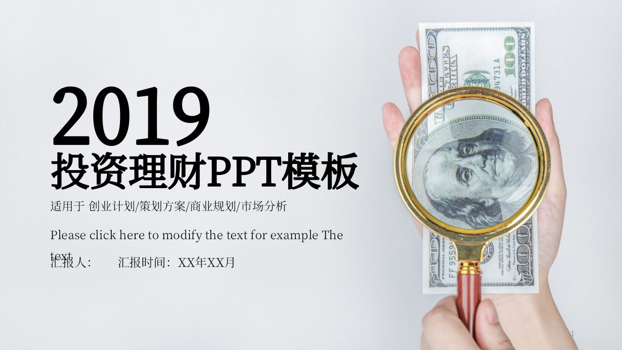 简约时尚经典高端共赢未来金融投资理财PPT模板课件