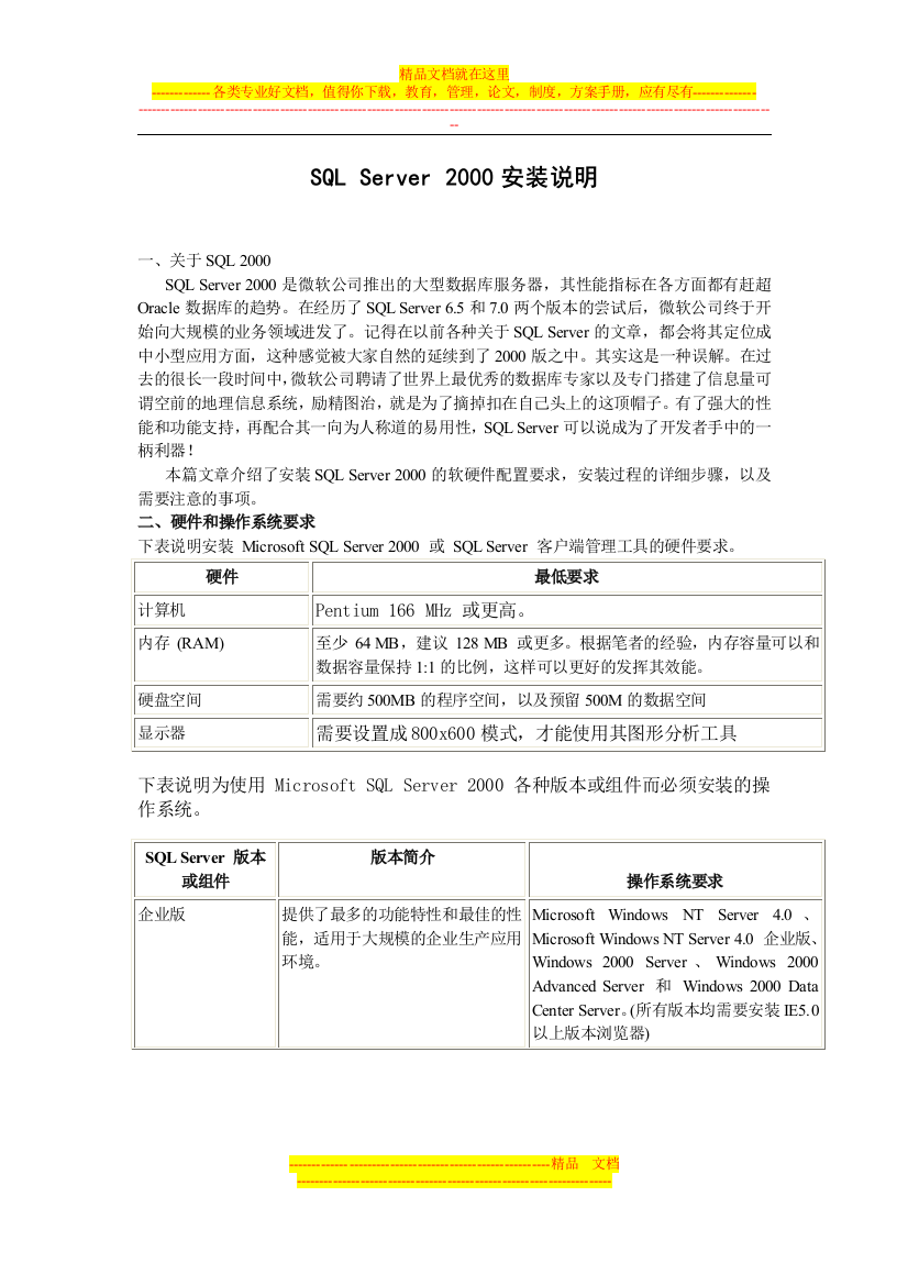 零度餐饮管理系统SQL-Server-2000-SP4补丁安装文件