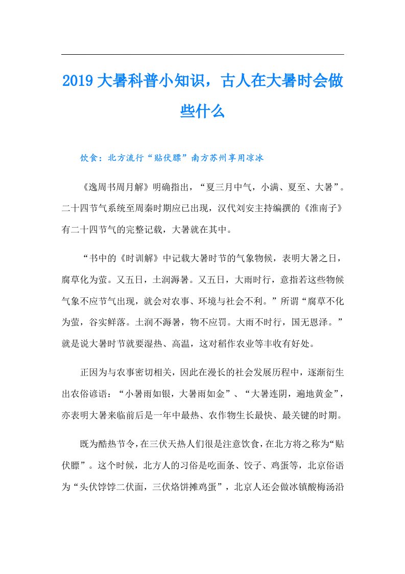 大暑科普小知识，古人在大暑时会做些什么