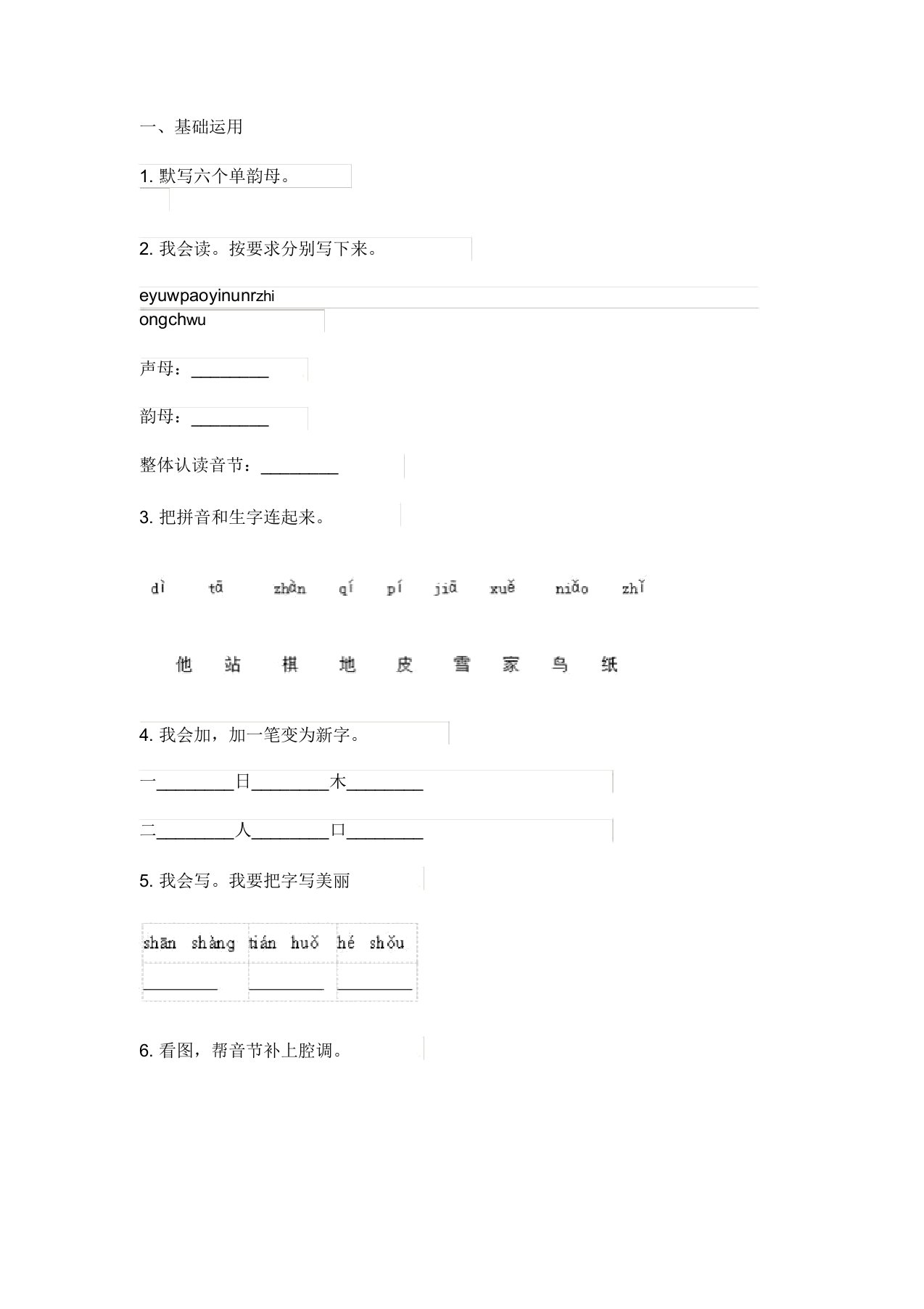 重庆市2019年小学一年级语文下册期中模拟考试试卷解析