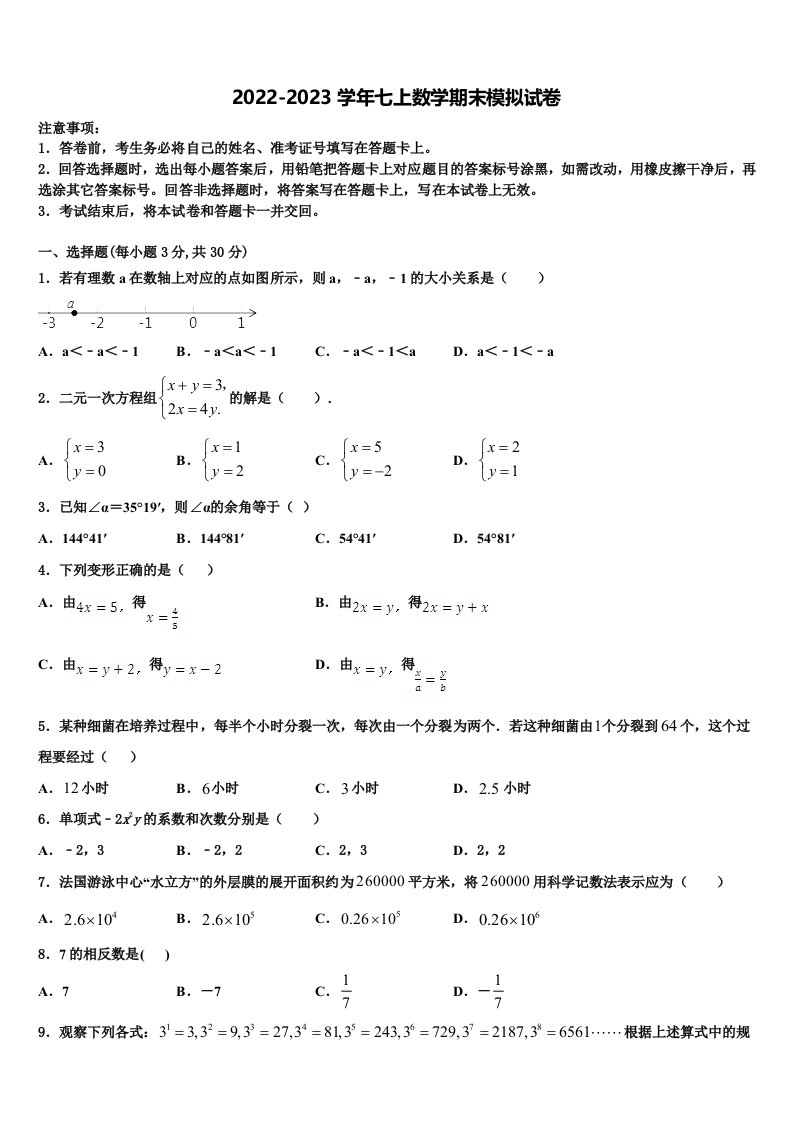 2022年青海省海西数学七年级第一学期期末经典模拟试题含解析