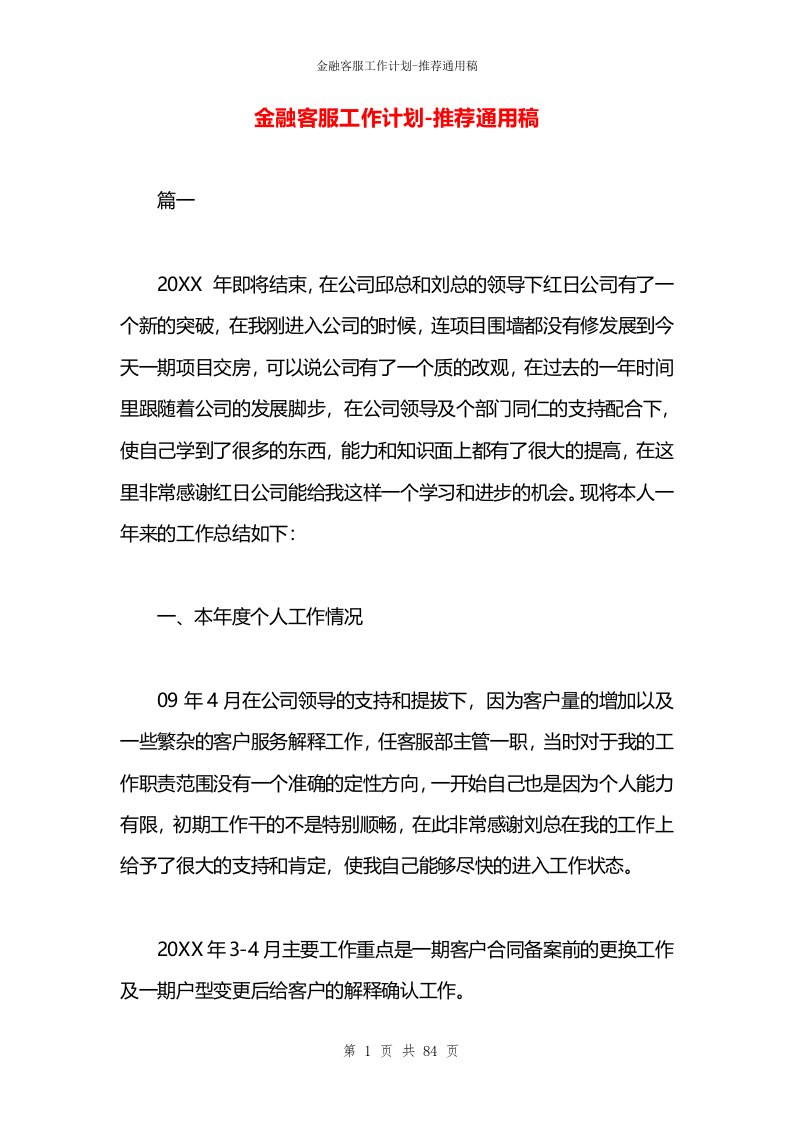 金融客服工作计划