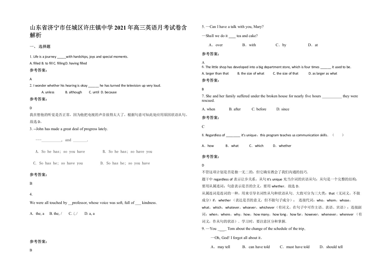 山东省济宁市任城区许庄镇中学2021年高三英语月考试卷含解析