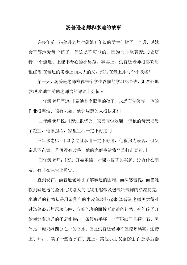 汤普逊老师和泰迪的故事