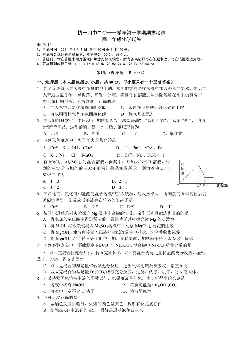 苏教版化学必修1高中（期末）同步测试题六