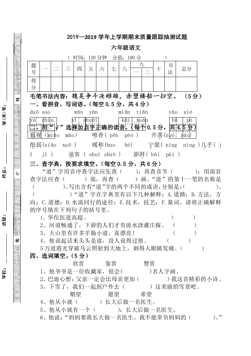 六年级上语文期末质量跟踪抽测试题轻松夺冠人教新课标版无答案