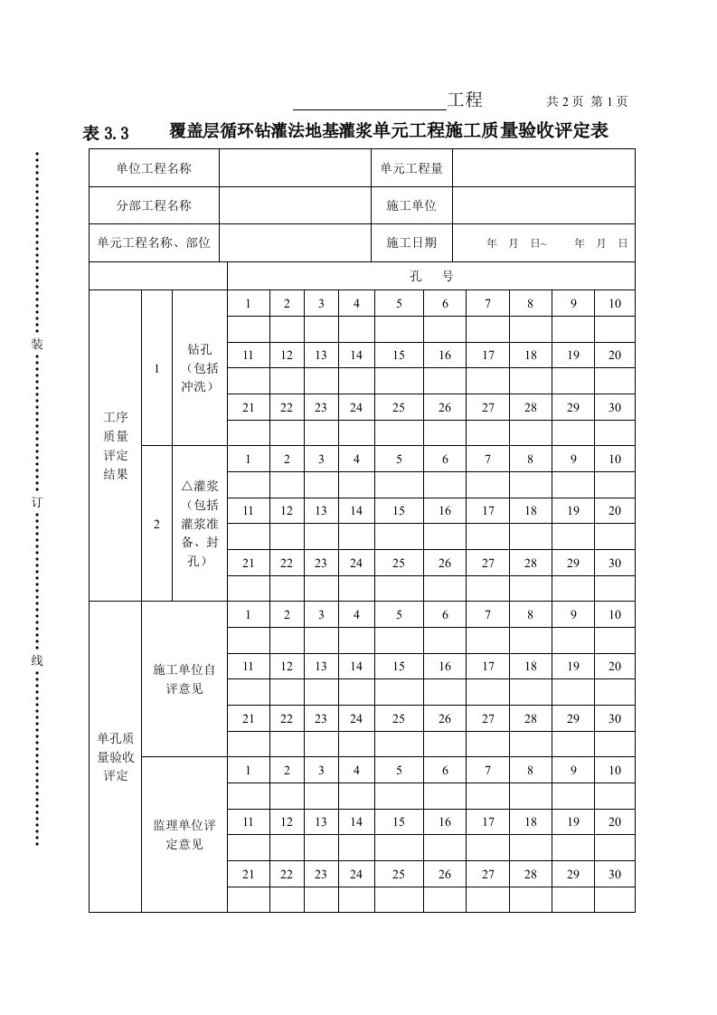 建筑资料-表33