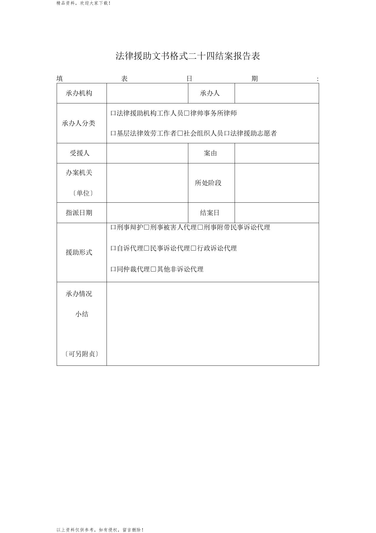 法律援助文书格式二十四