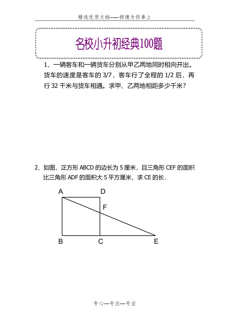 小升初经典100题题目(共39页)