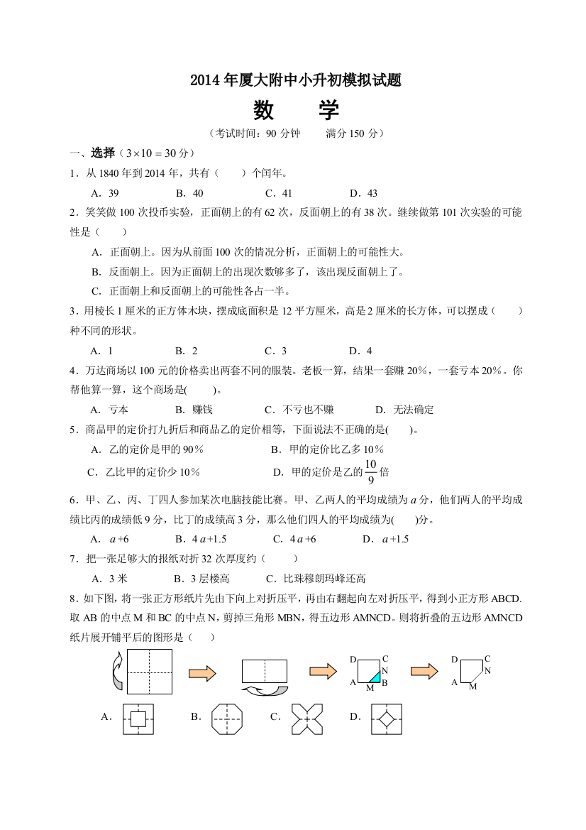 厦大附中小升初模拟试题