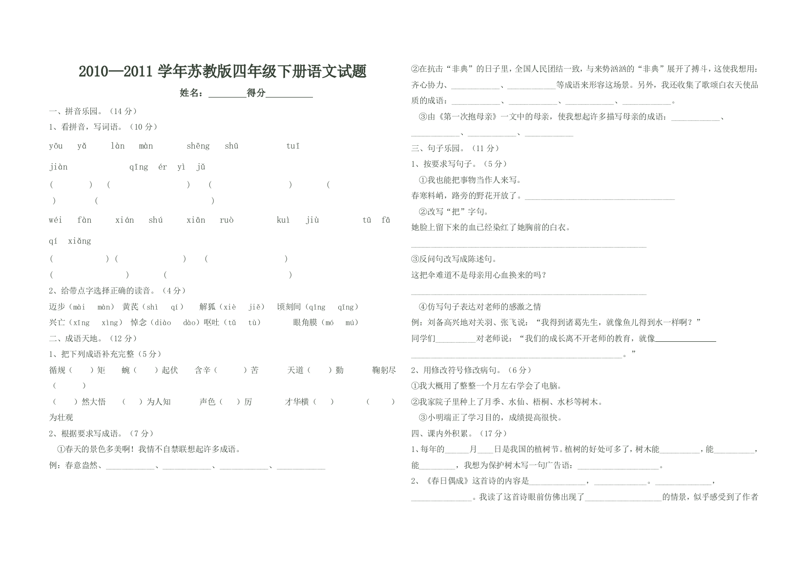 2010-2011学年四年级期末测试卷(已打)