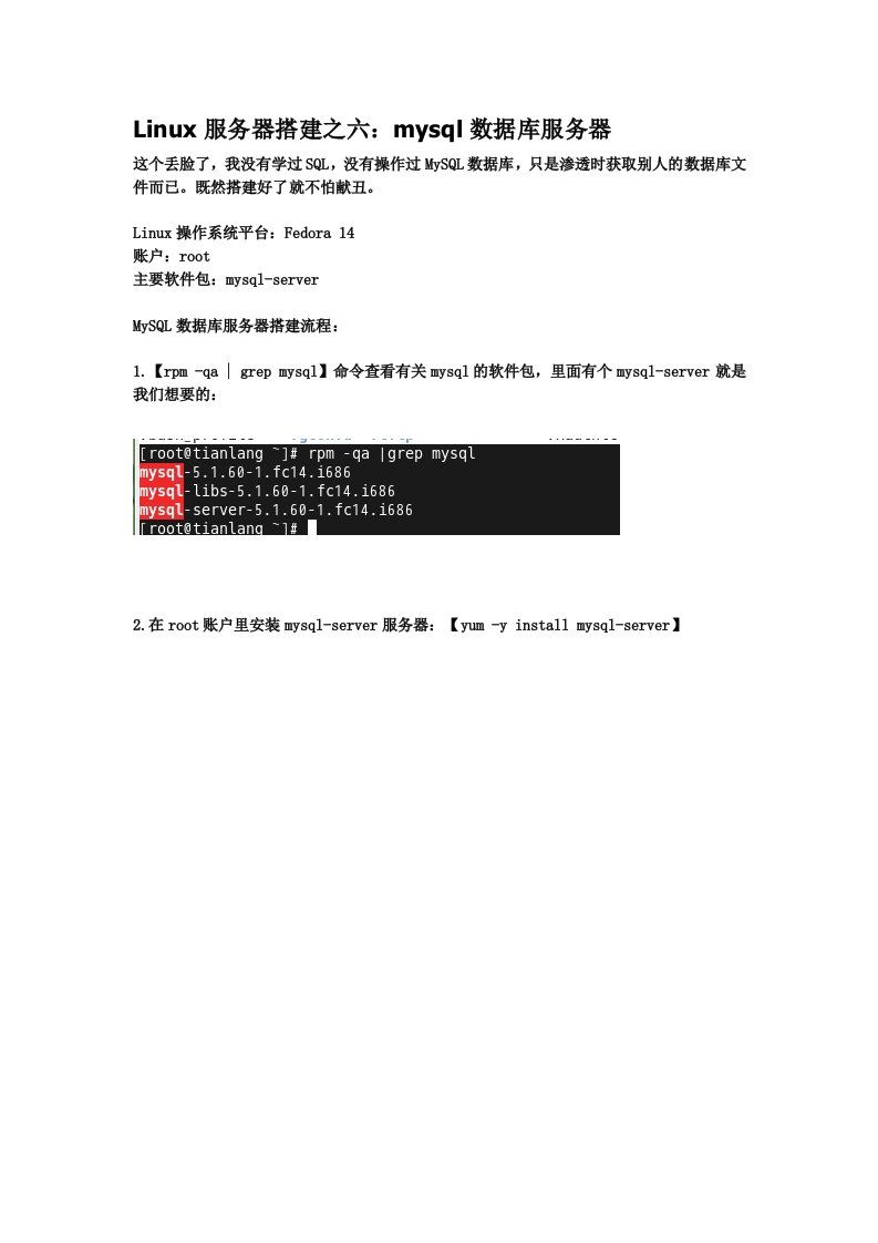 Linux服务器搭建之六：mysql数据库服务器