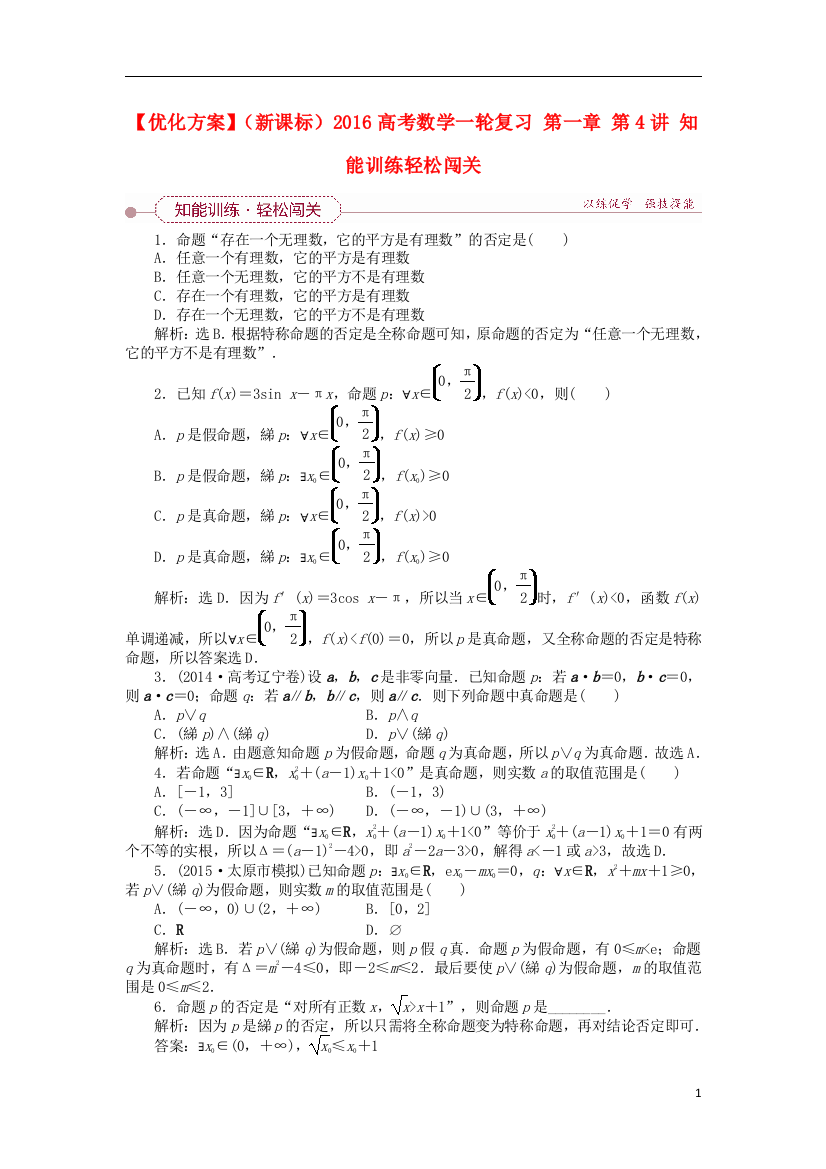 优化方案（新课标）高考数学一轮复习