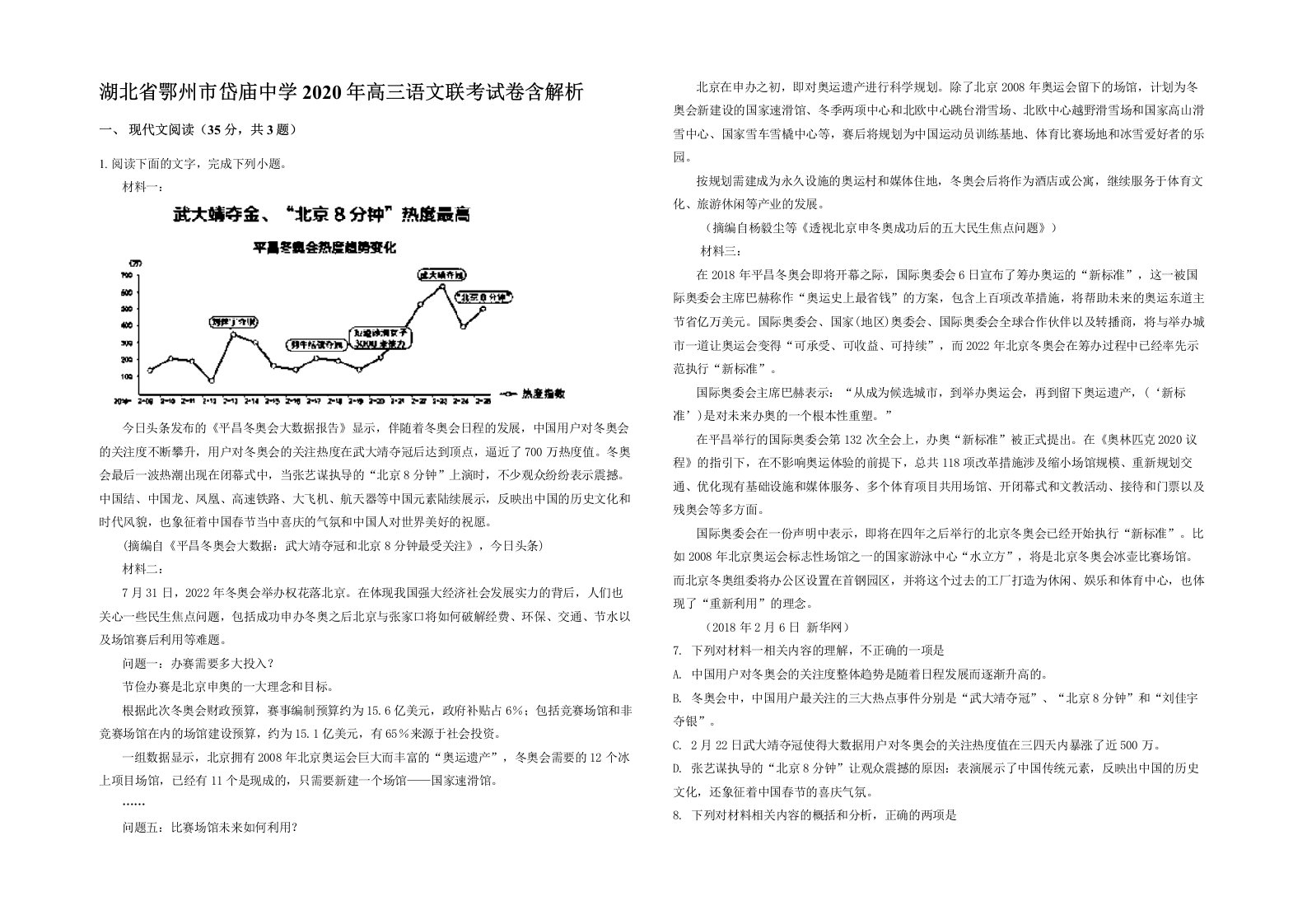 湖北省鄂州市岱庙中学2020年高三语文联考试卷含解析