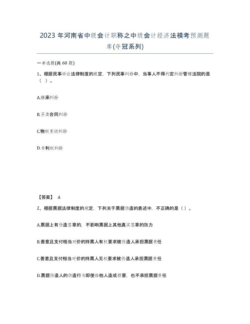 2023年河南省中级会计职称之中级会计经济法模考预测题库夺冠系列