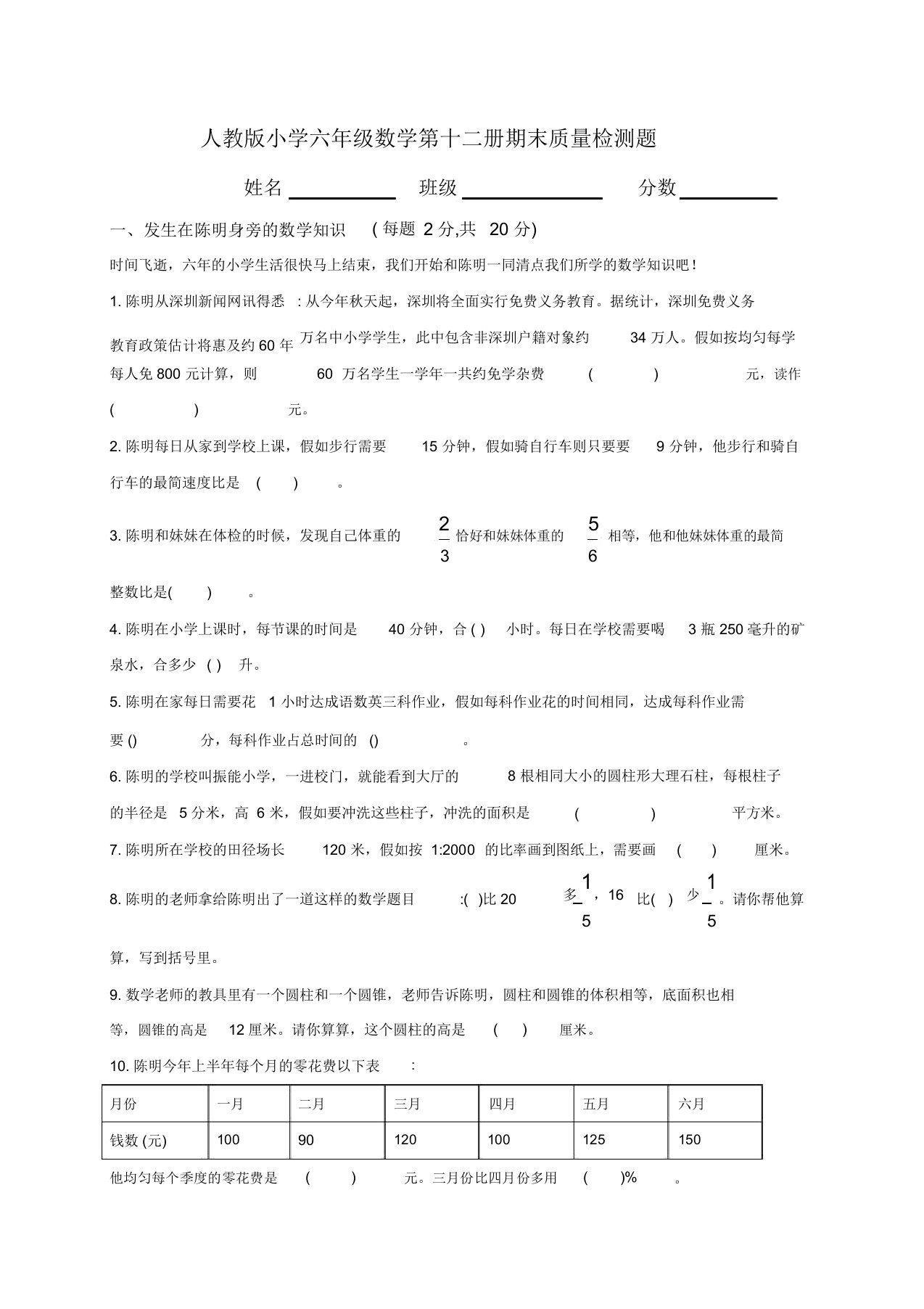 人教版小学六年级数学下册期末测试题及答案a