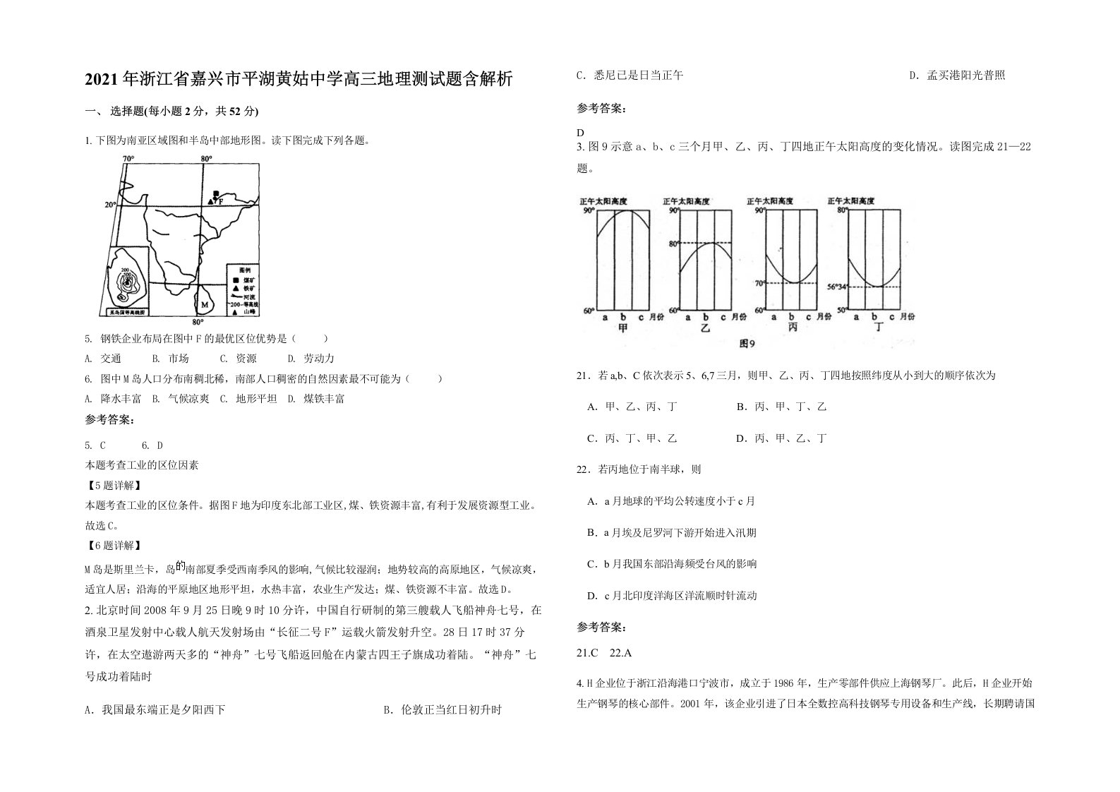 2021年浙江省嘉兴市平湖黄姑中学高三地理测试题含解析