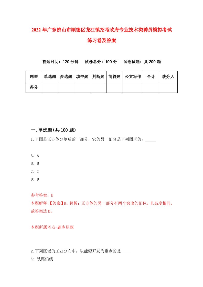 2022年广东佛山市顺德区龙江镇招考政府专业技术类聘员模拟考试练习卷及答案第7套