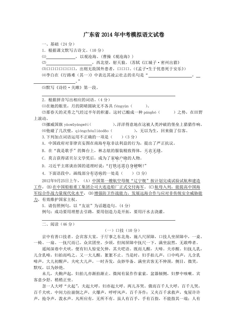 广东省2014年中考模拟语文试卷