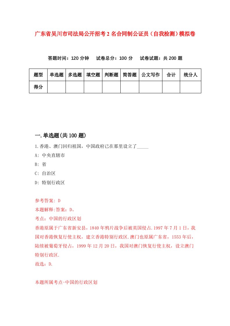 广东省吴川市司法局公开招考2名合同制公证员自我检测模拟卷第2卷