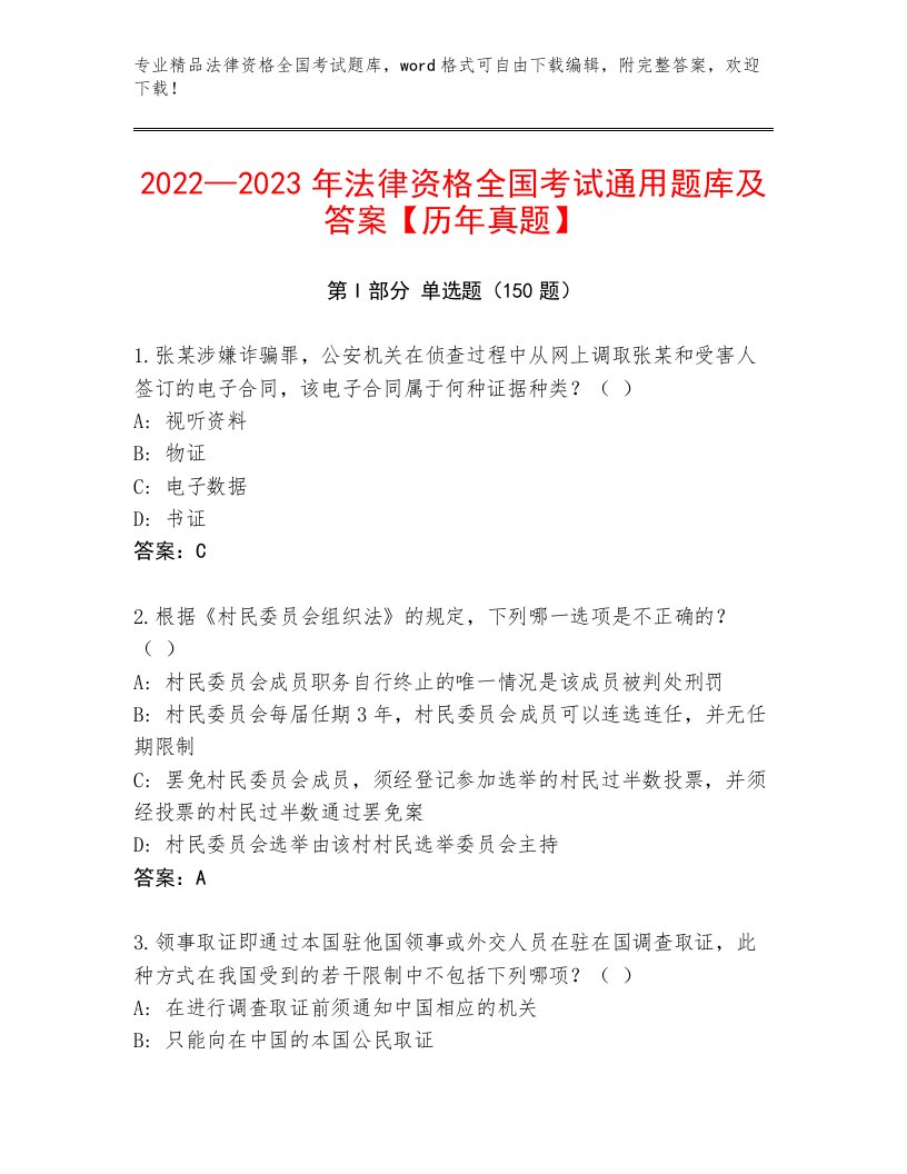 内部培训法律资格全国考试内部题库含答案【能力提升】