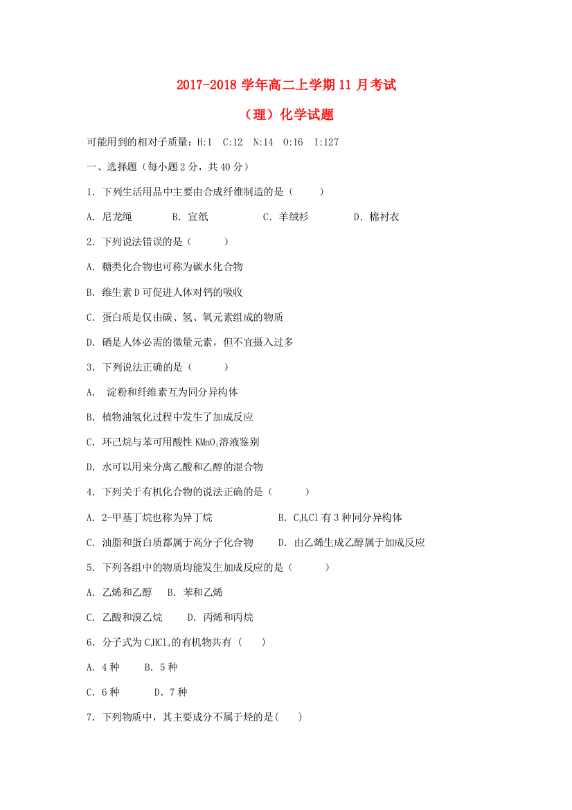 云南省峨山彝族自治县高二化学11月考试试题-人教版高二全册化学试题