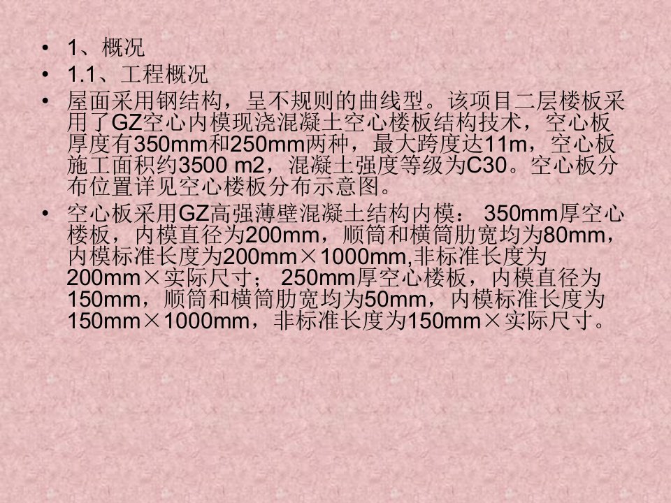 空心内模工作总结