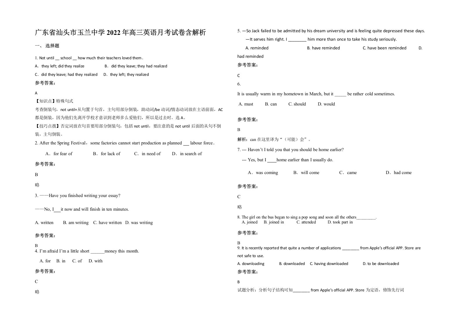 广东省汕头市玉兰中学2022年高三英语月考试卷含解析