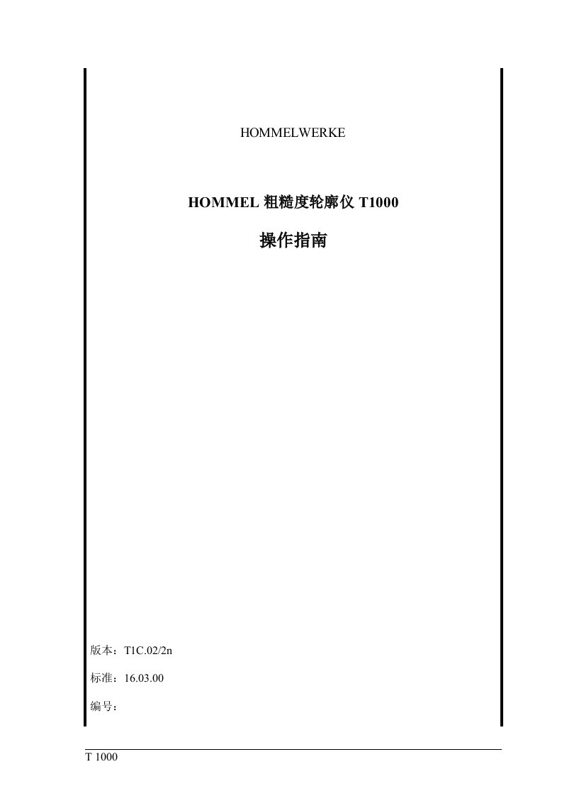 hommel粗糙度轮廓仪t1000操作手册