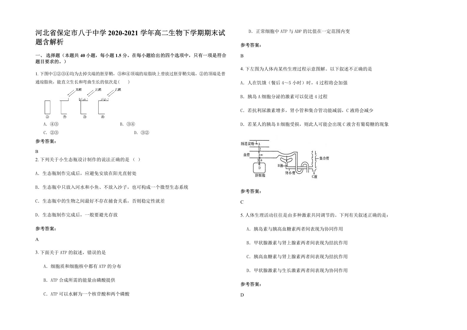 河北省保定市八于中学2020-2021学年高二生物下学期期末试题含解析