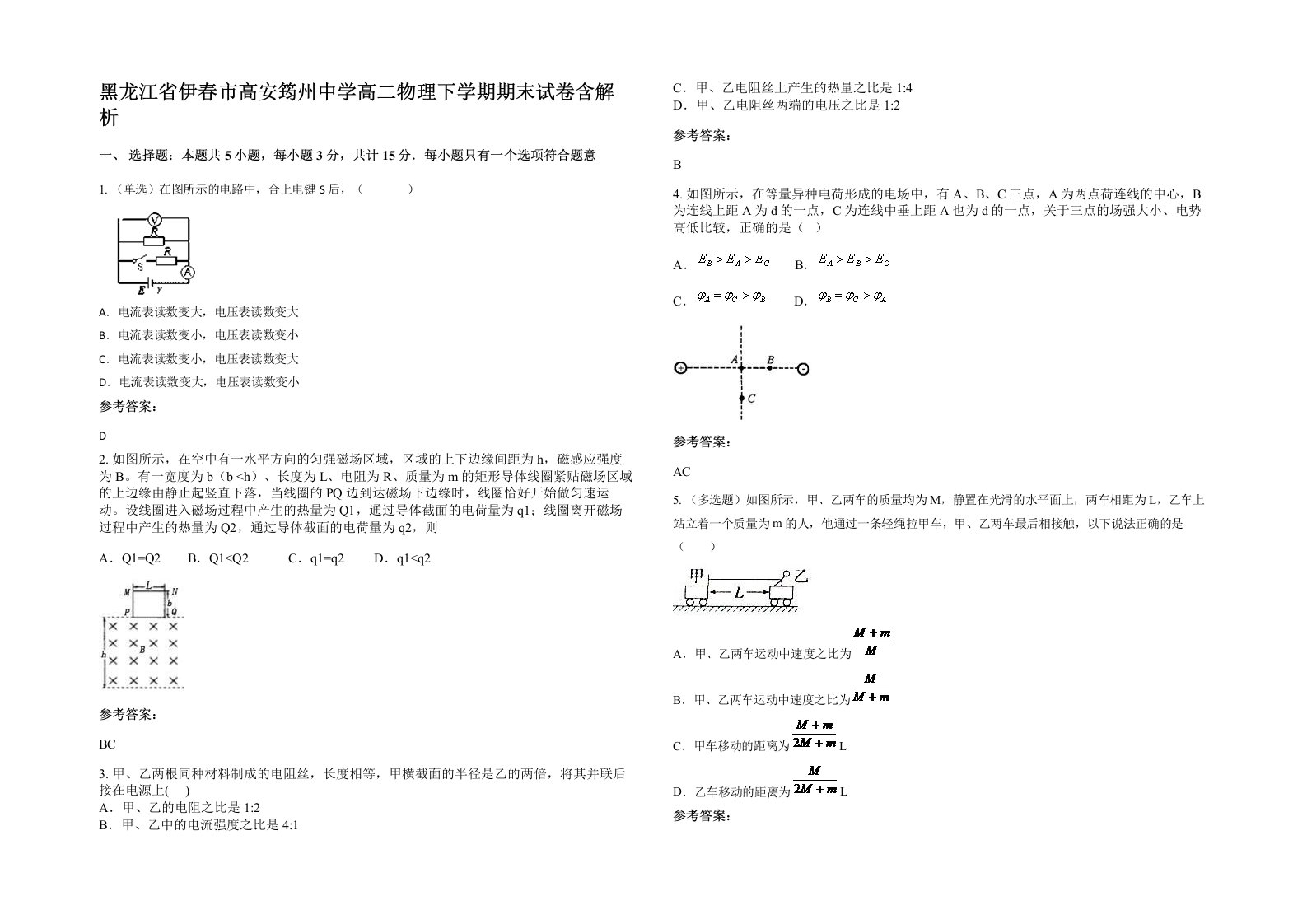 黑龙江省伊春市高安筠州中学高二物理下学期期末试卷含解析