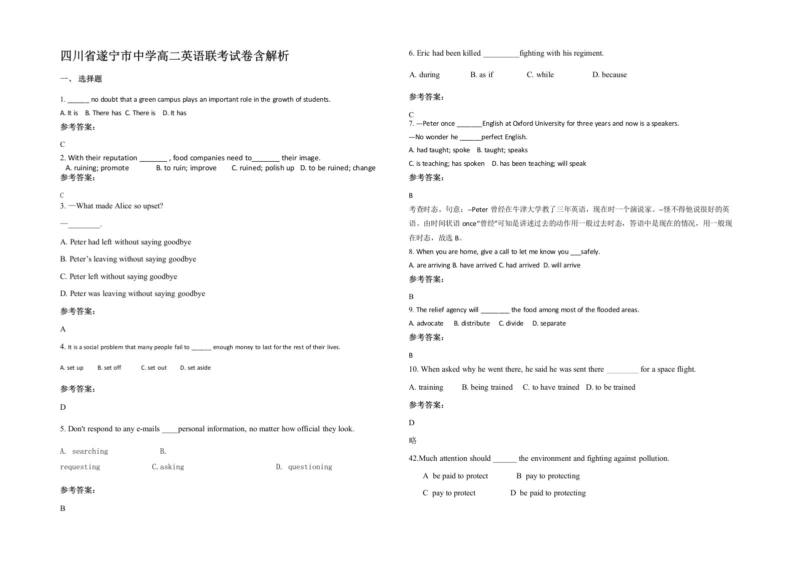 四川省遂宁市中学高二英语联考试卷含解析