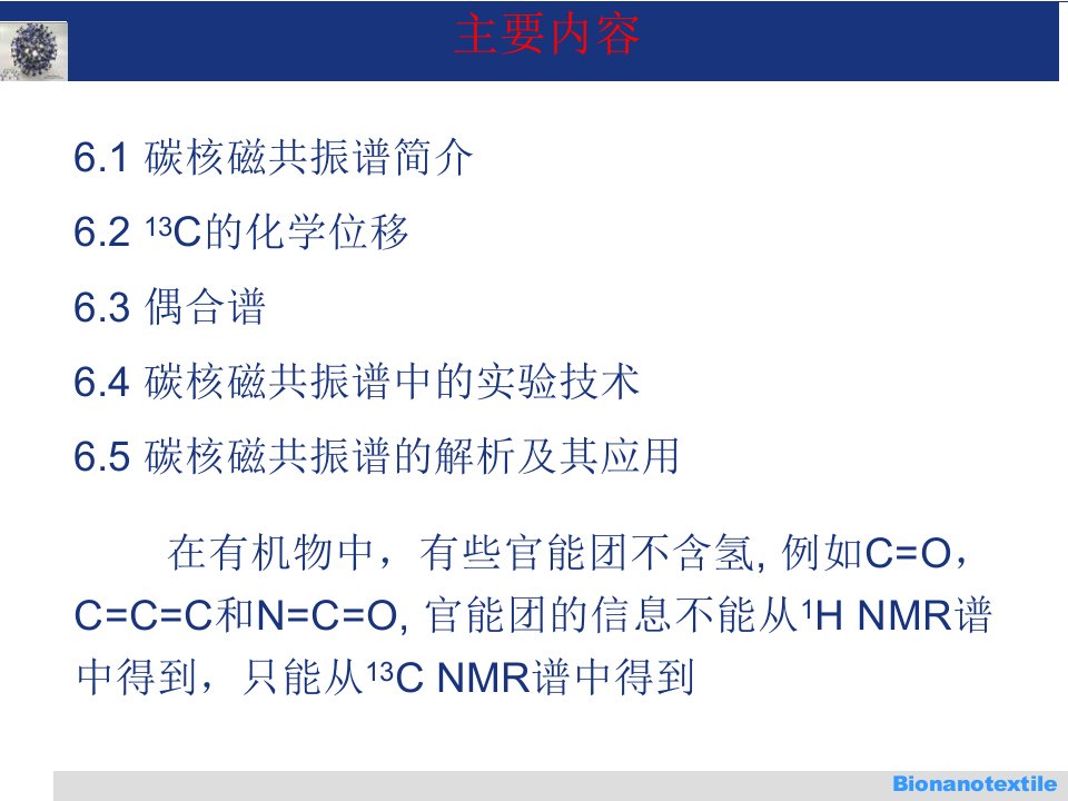 有机化合物的结构分析核磁共振碳谱ppt课件