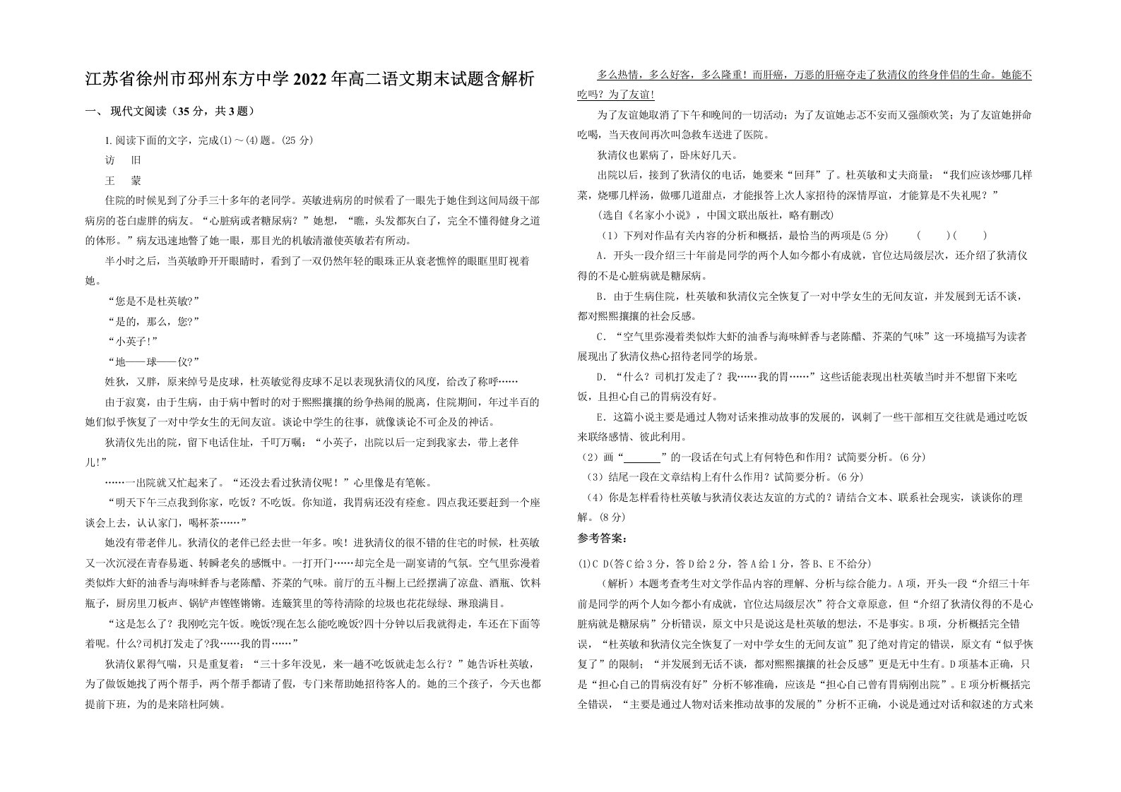 江苏省徐州市邳州东方中学2022年高二语文期末试题含解析