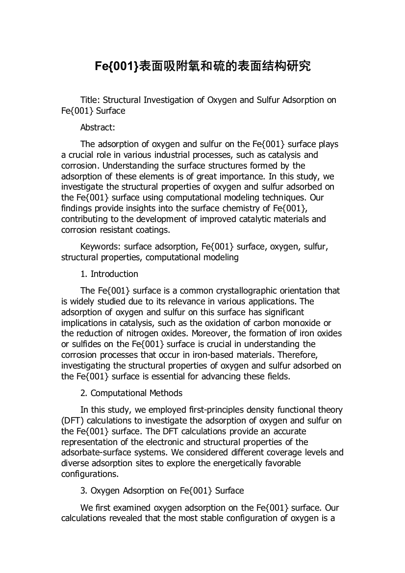 Fe{001}表面吸附氧和硫的表面结构研究