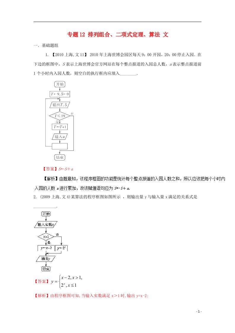 高考数学分项版解析