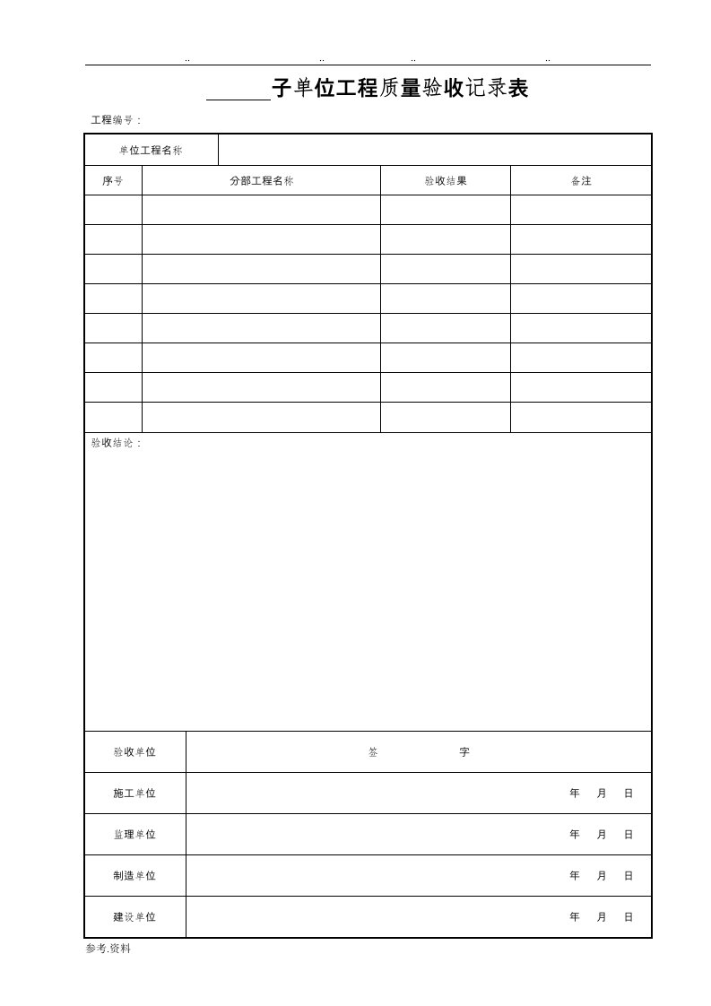 风机安装验收记录表