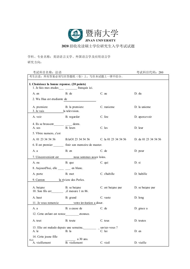 暨南大学2020年《280法语》硕士研究生入学考试真题