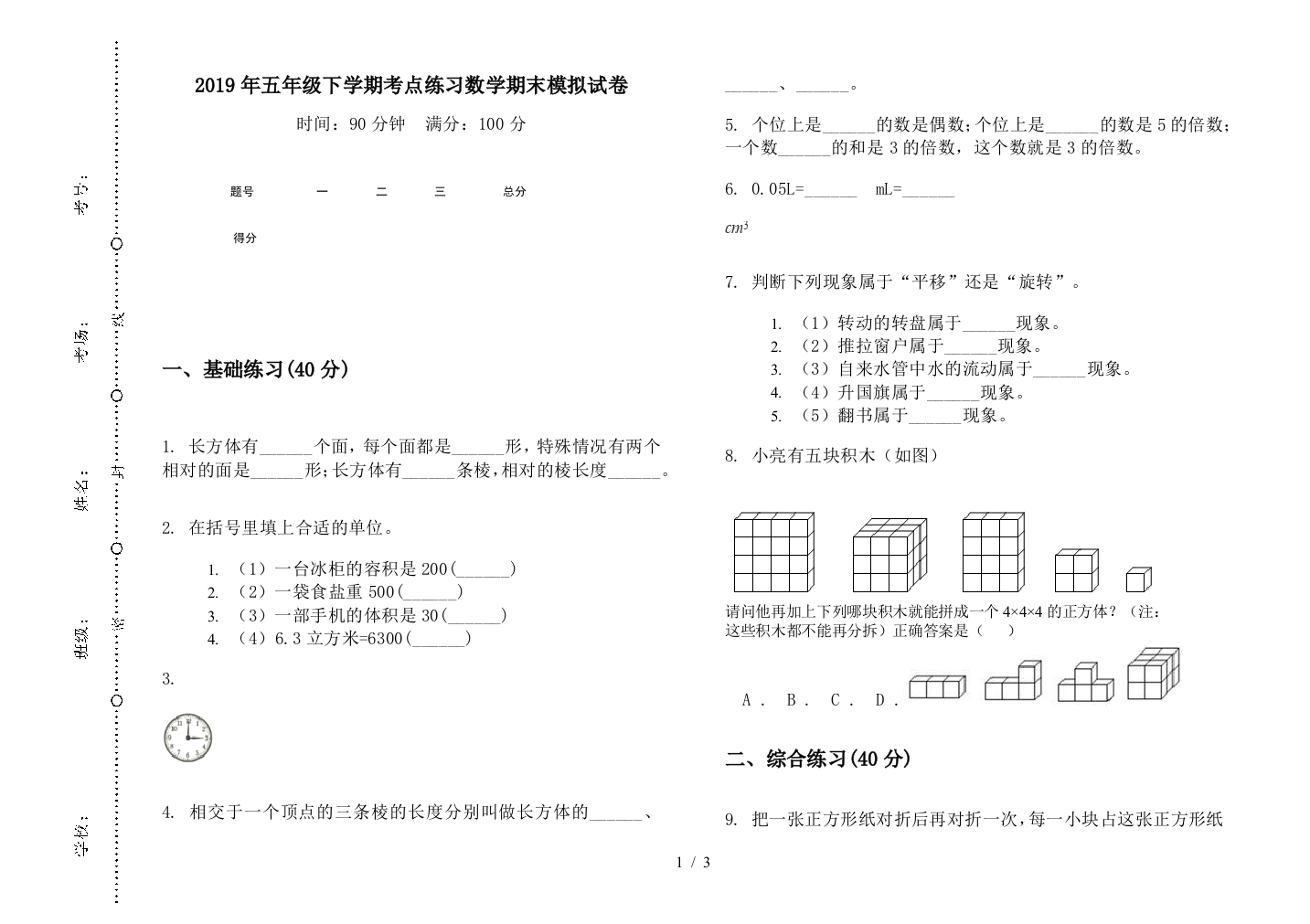 2019年五年级下学期考点练习数学期末模拟试卷