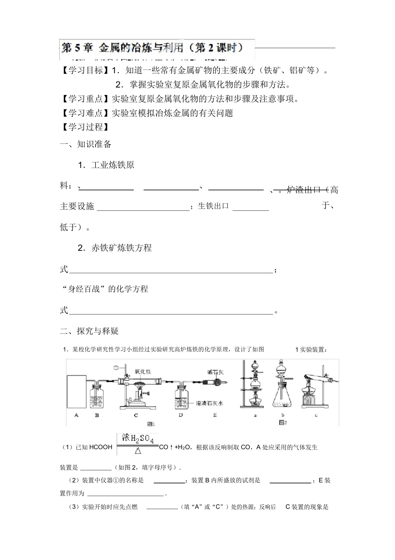 中考化学知识点梳理导学案22