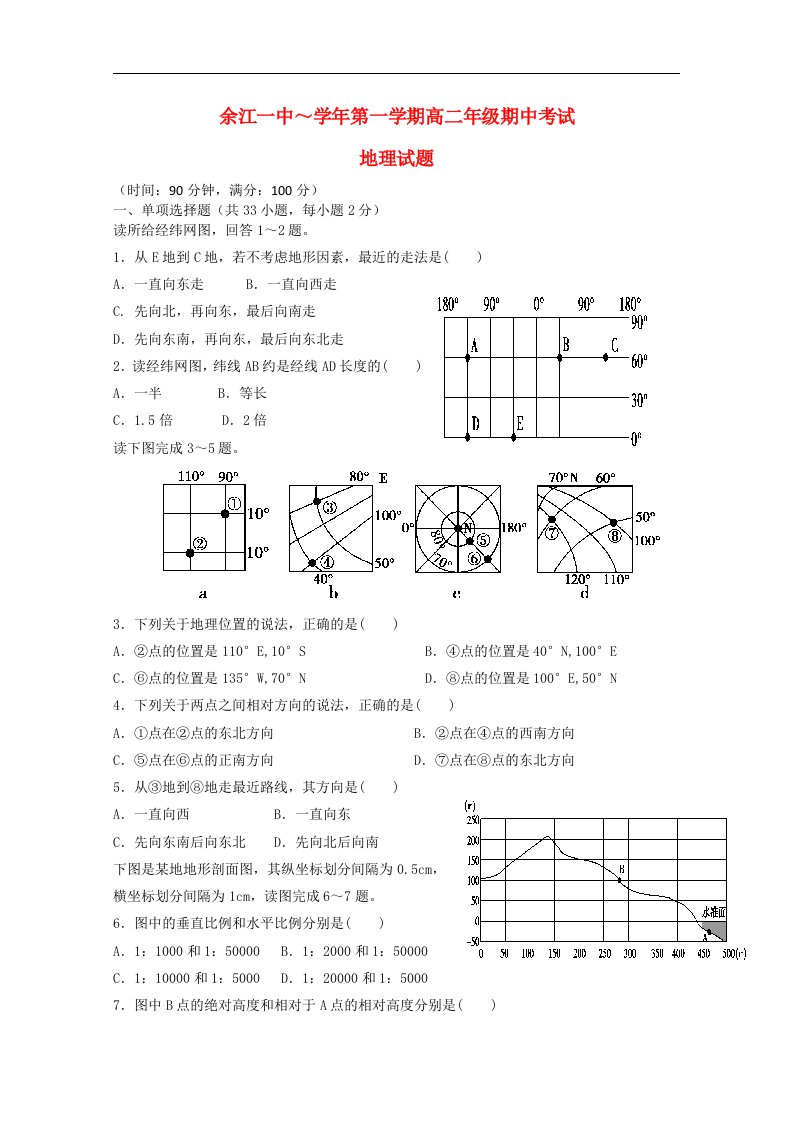 江西省余江一中高二地理上学期期中试题