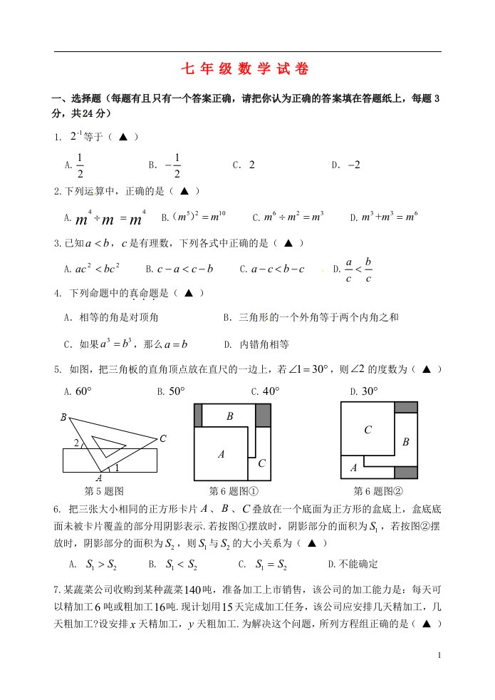 江苏省扬州市江都区浦头镇高汉中学七级数学下学期期末考试试题