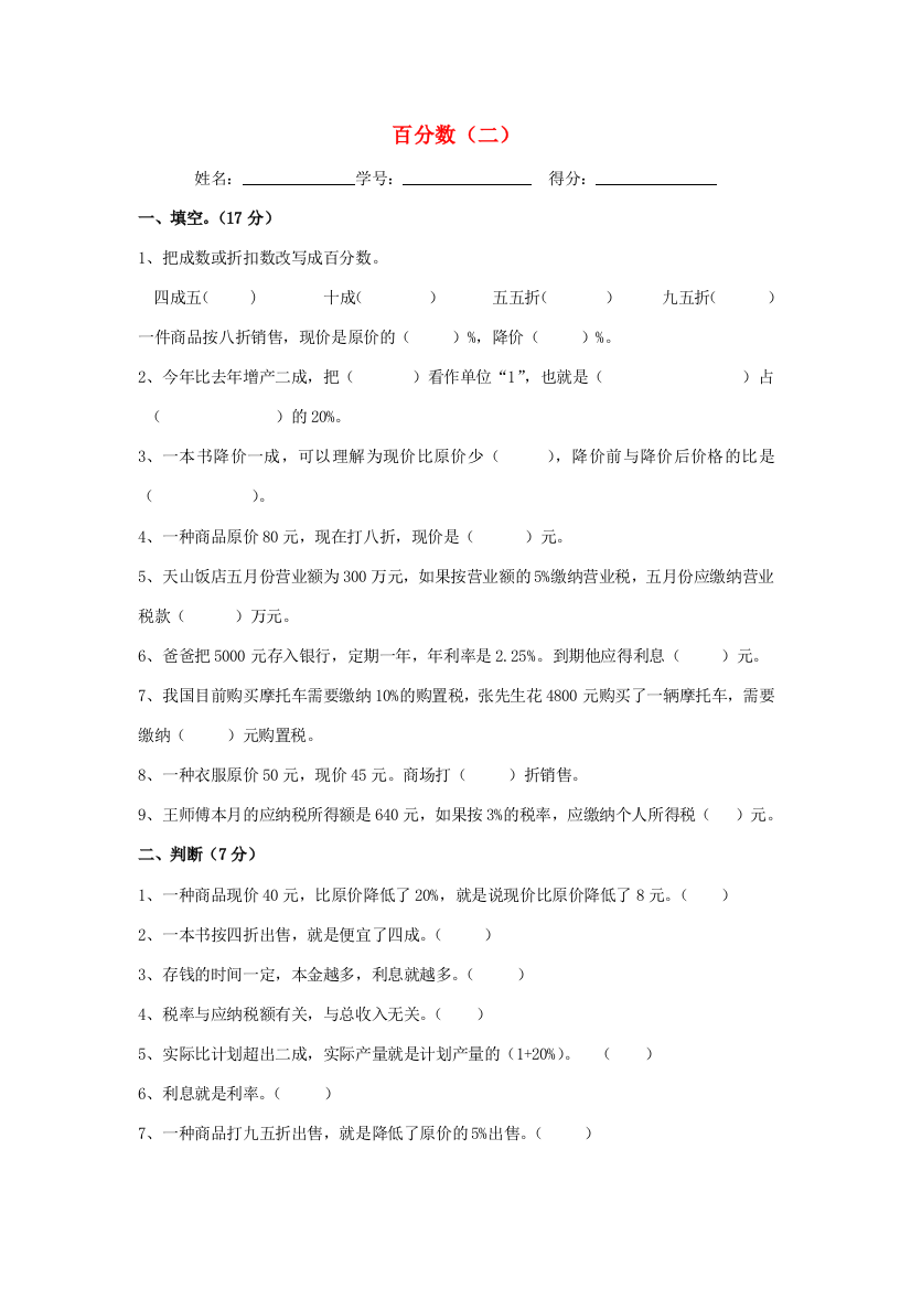 六年级数学下册