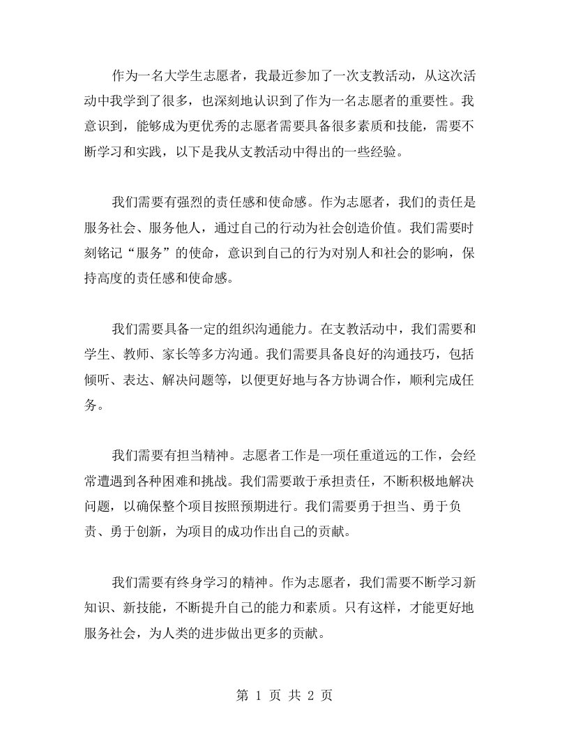 支教心得分享：成为更的大学生志愿者