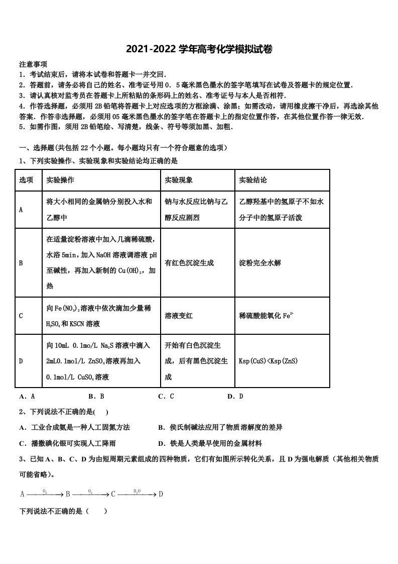 四川省成都市郫都四中2022年高三二诊模拟考试化学试卷含解析