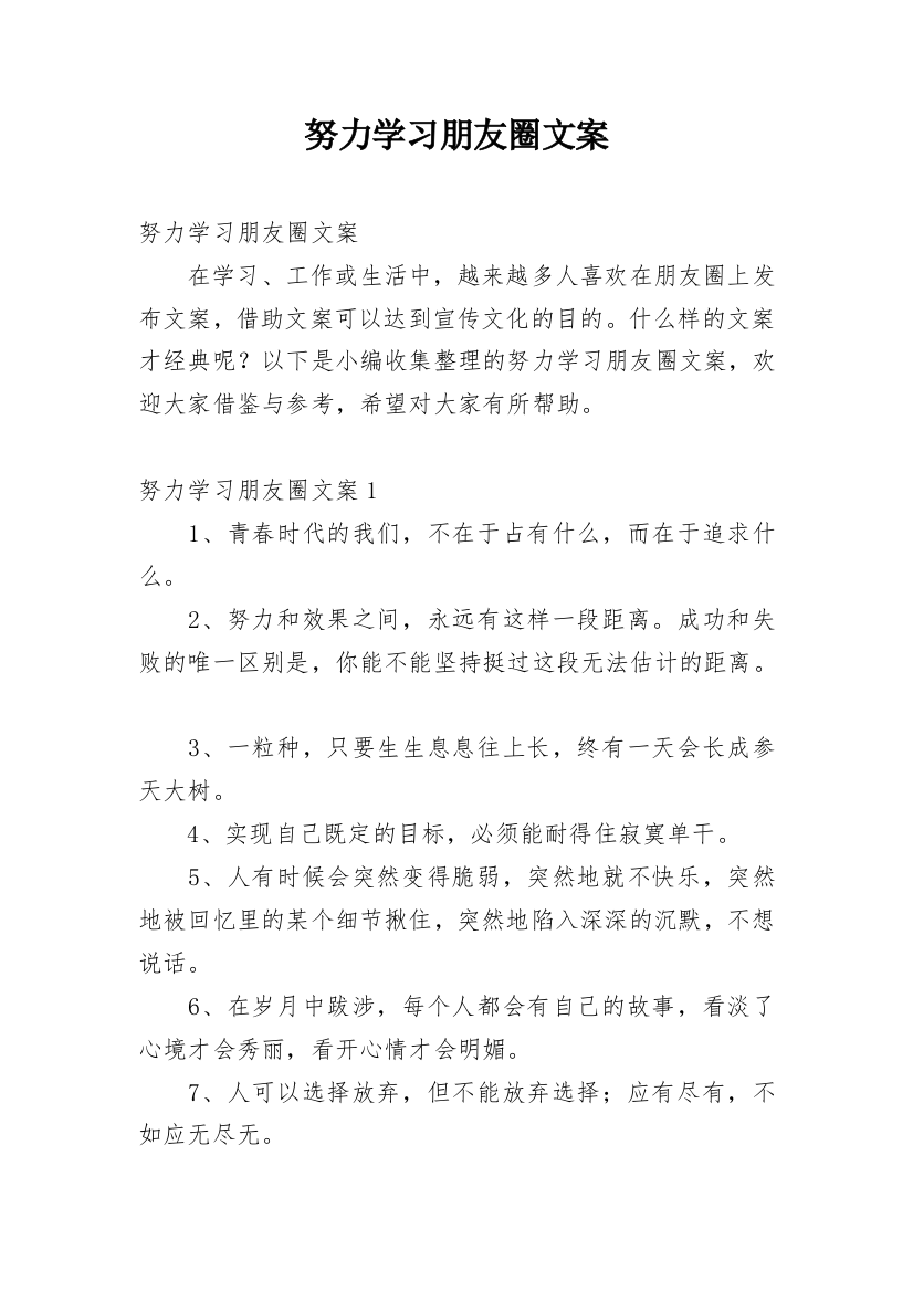 努力学习朋友圈文案