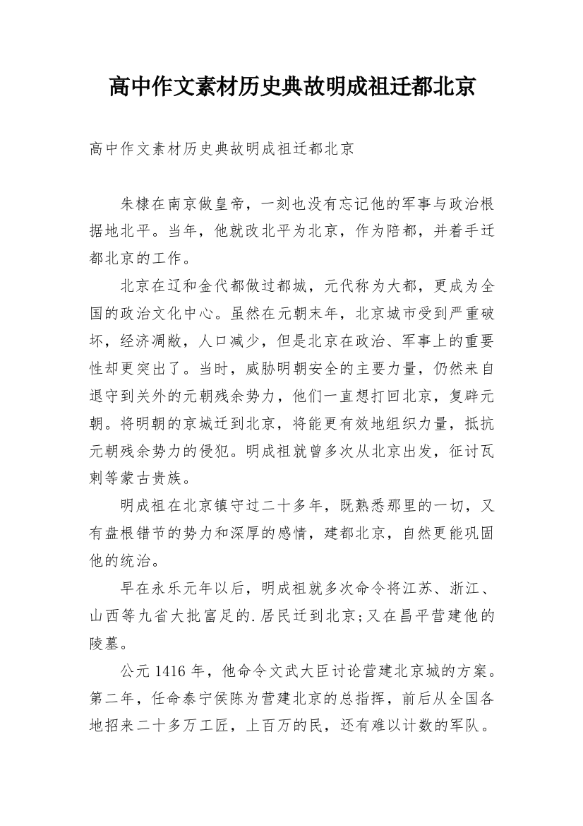 高中作文素材历史典故明成祖迁都北京