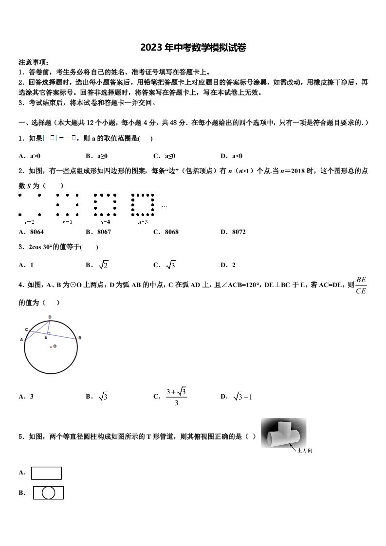 江苏省宜兴市2023年中考数学仿真试卷含解析