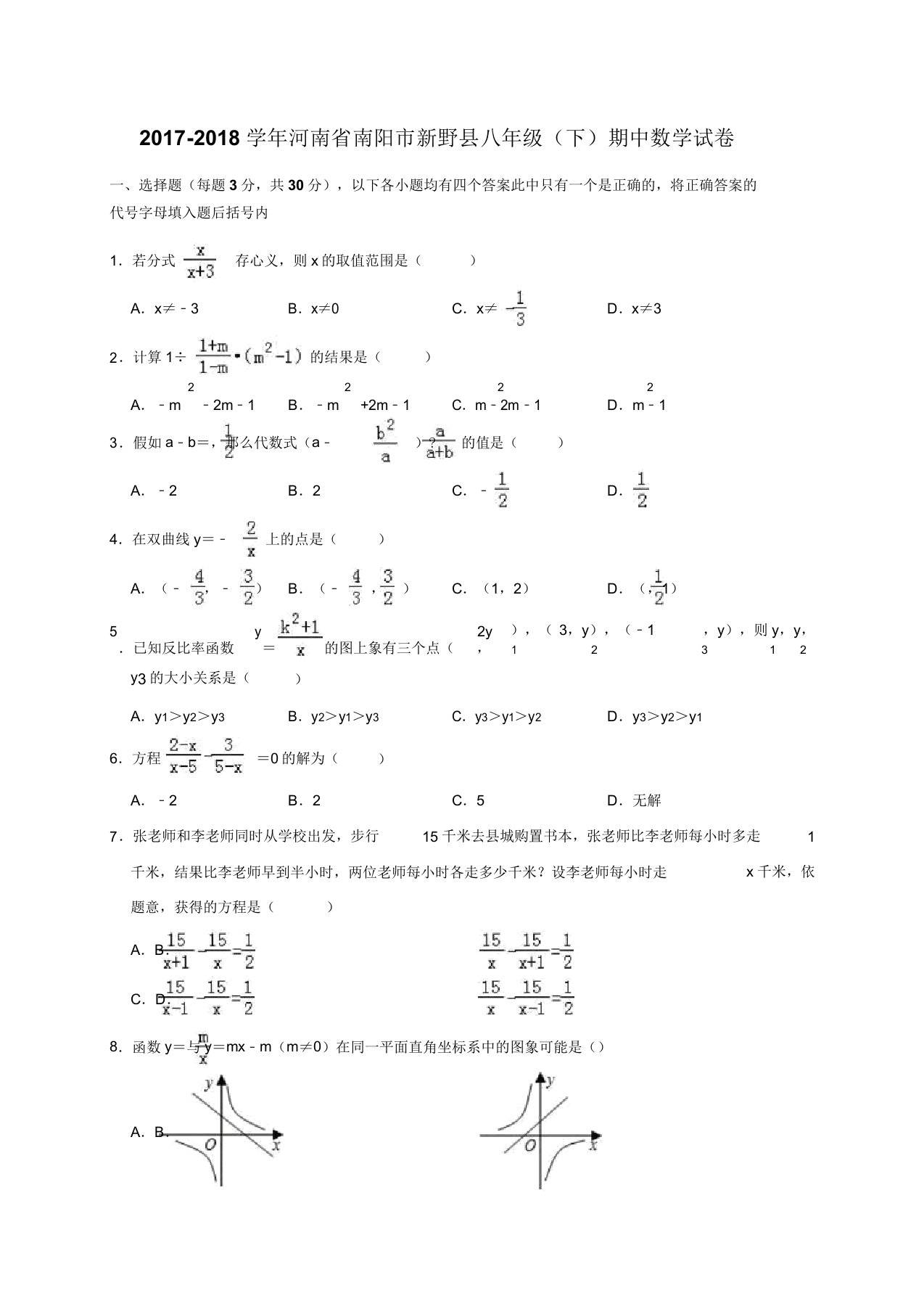 新野县20192020学年八年级下期中质量数学试题(含解析)