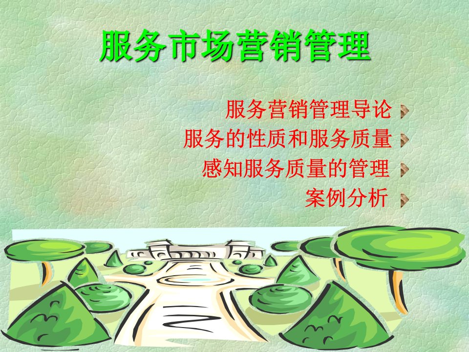 服务市场营销管理(PPT32)-销售管理